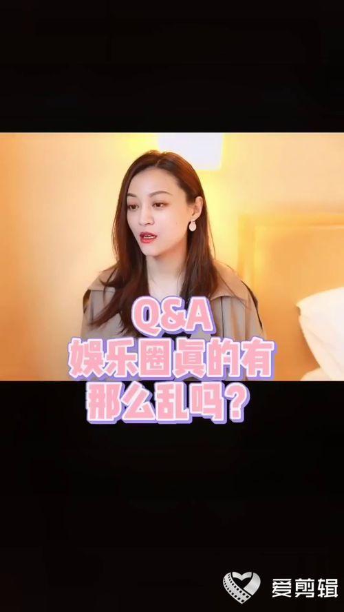 娱乐圈爆料真乱,揭秘娱乐圈背后的混乱真相